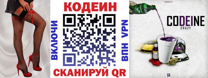 Кодеиновый сироп Lean напиток Lean (лин)  Верхний Уфалей 